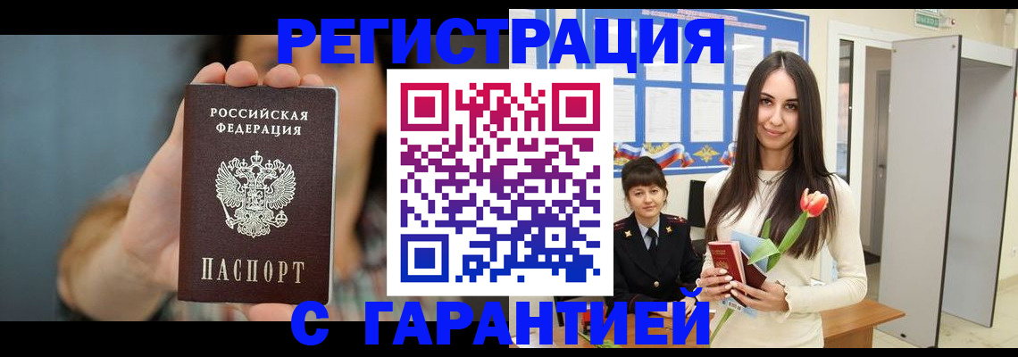 временная регистрация гарантия в Сухом Логе